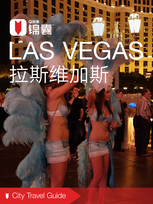 Cover image for 穷游锦囊：拉斯维加斯（2016 ) (City Travel Guide: Las Vegas (2016))